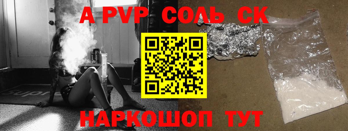 Альфа ПВП Соль Кузнецк