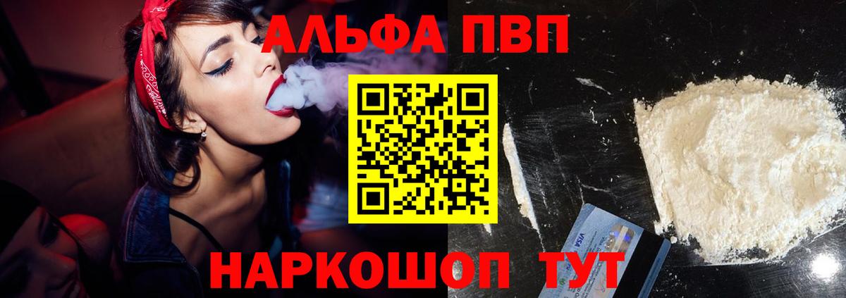 что такое наркотик  Alfa_PVP крисы CK  Кузнецк  Вход с VPN  A PVP Соль 