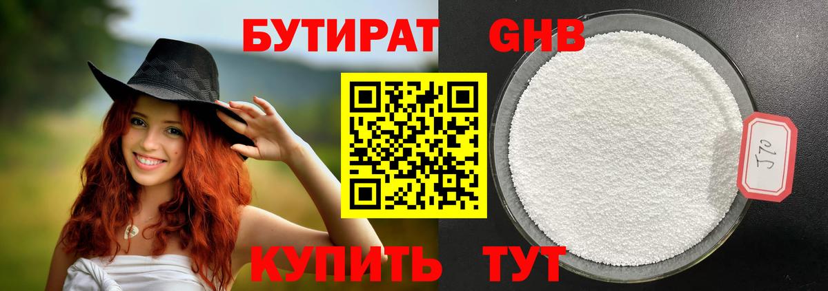 Бутират вода Кузнецк