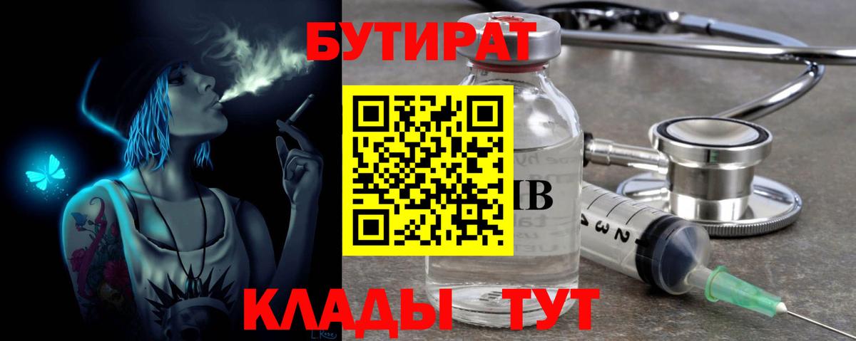 БУТИРАТ  Бутират оксибутират  Вход с VPN  Кузнецк 