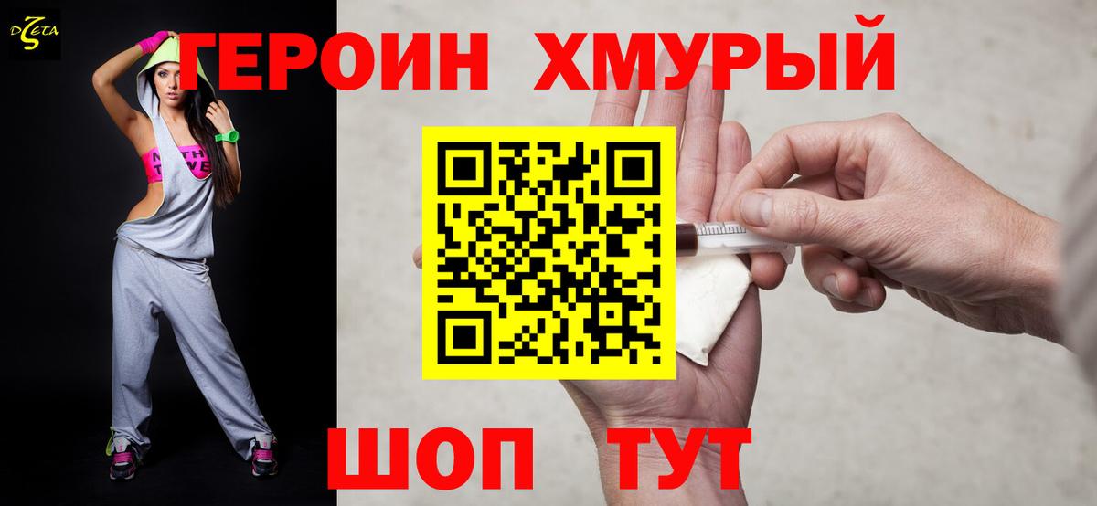 Кузнецк  ГЕРОИН хмурый  Героин  Вход с VPN 
