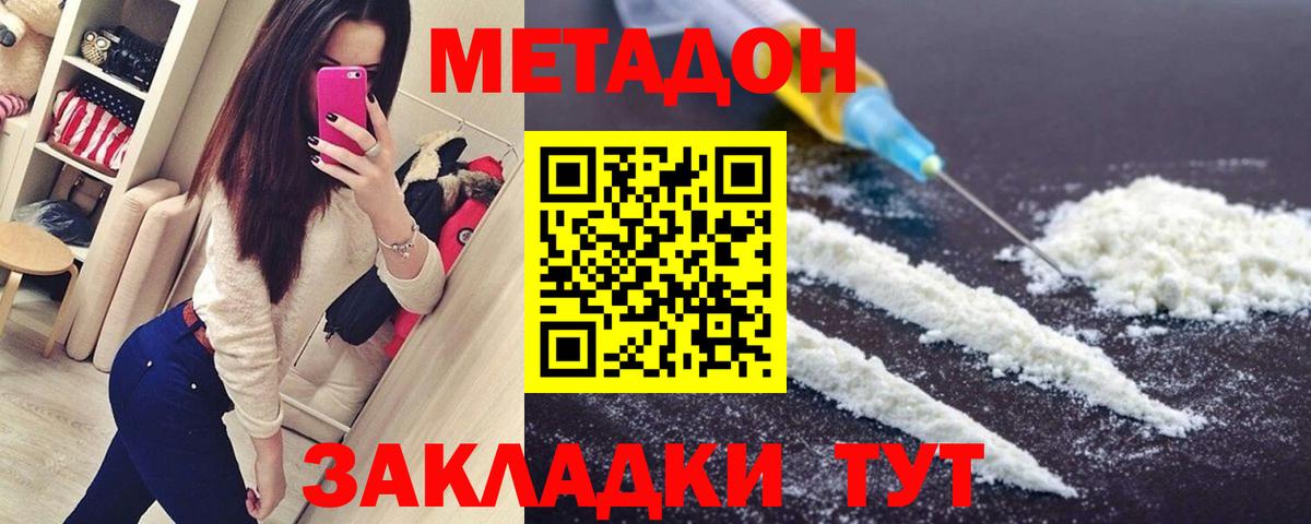 МЕТАДОН белоснежный Кузнецк